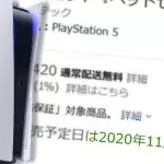 La date de sortie de la PS5 en novembre dévoilée par Amazon Japon
