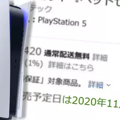 La date de sortie de la PS5 en novembre dévoilée par Amazon Japon